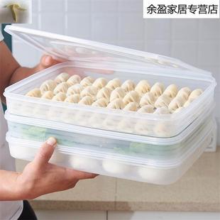 子收纳盒带盖分子盒保包鲜盒饺冰箱长方形饺盒家用单子层32230冻