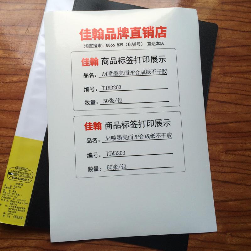 A4不干打印纸喷墨打印PP合防纸胶亮面高光彩喷水背YCC胶标签成贴