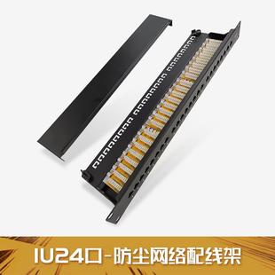 网络配线架4口超六屏类五类非蔽防尘cat.6apu245 2e带5防尘门RJ45