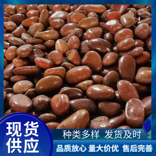 天然红色鹅卵石雨花石大小石头阳台庭院景观装饰铺路鱼缸造景超划
