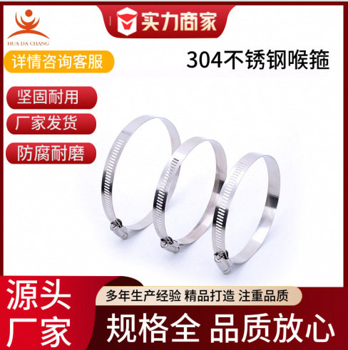 304不锈钢喉箍水管紧固件