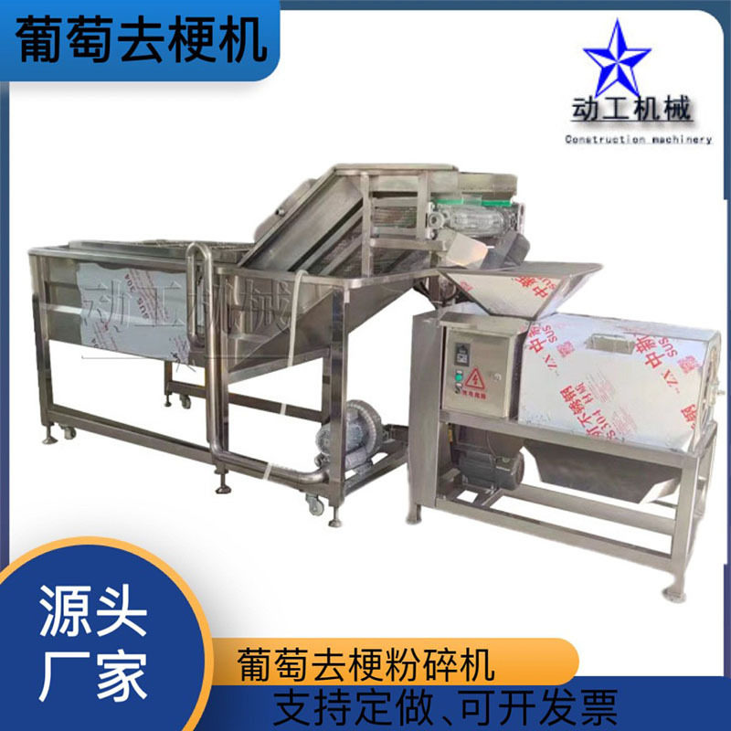转筒式葡萄桑葚去梗破碎一体机