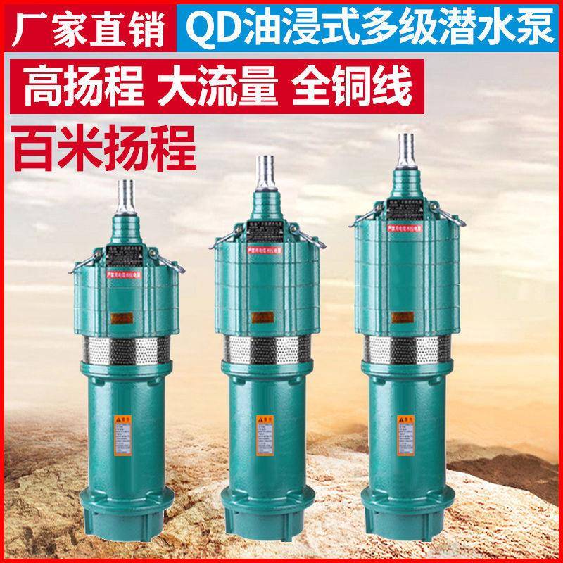 QD泵多级高扬灌程潜水农用22BHT0V三相农业溉深井一寸3两寸水泵80