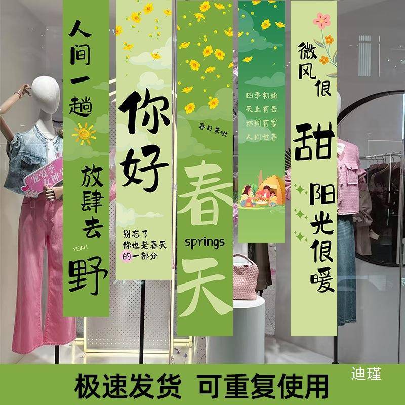 商场超市橱窗场景活动主题装饰春天布置氛围服装促销店铺春日环境
