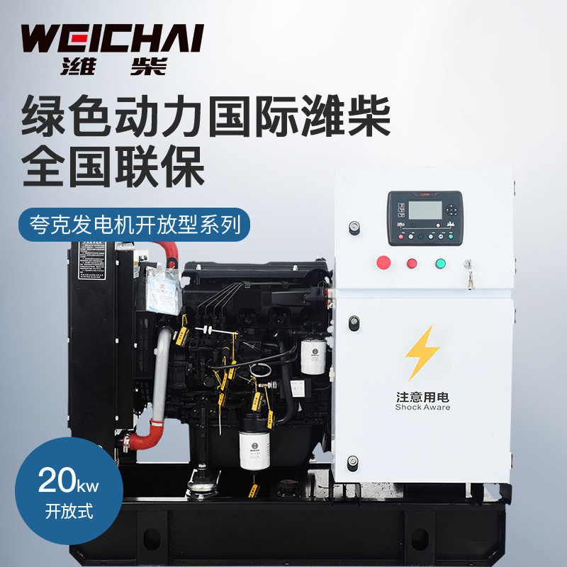夸克潍柴20kW无刷柴油发电机组
