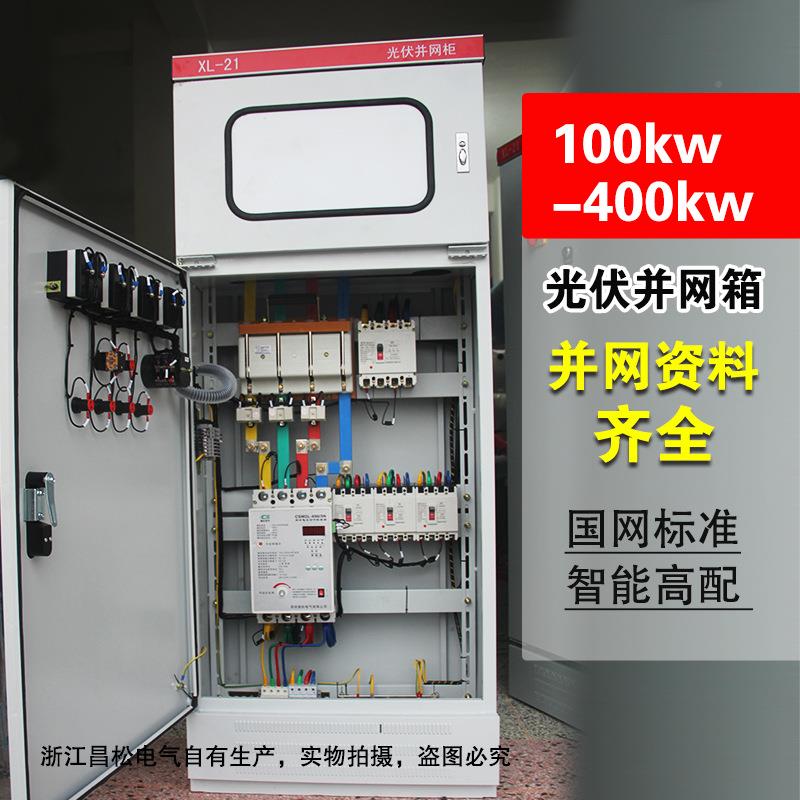 计量式动力柜200KW3网箱80/V室内光伏分布发电并网柜光伏配电并箱