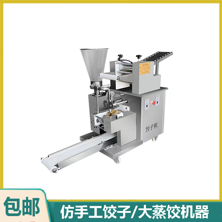 商用仿手工不锈钢花边饺子成型机
