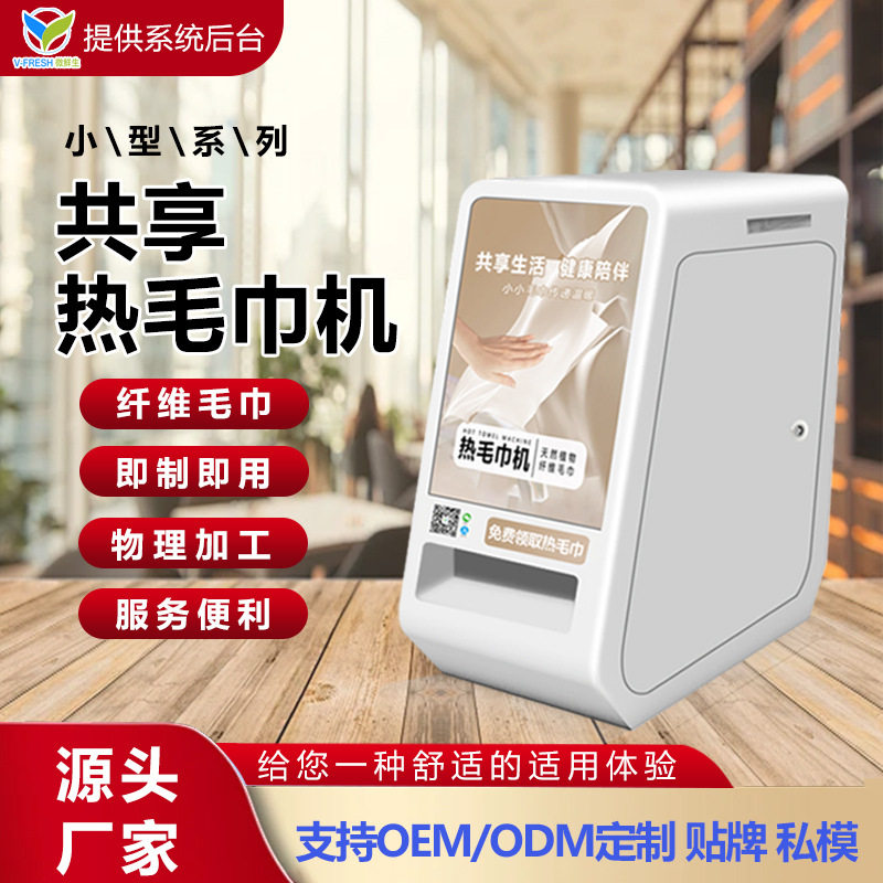 智能冷热湿毛巾自动售货机