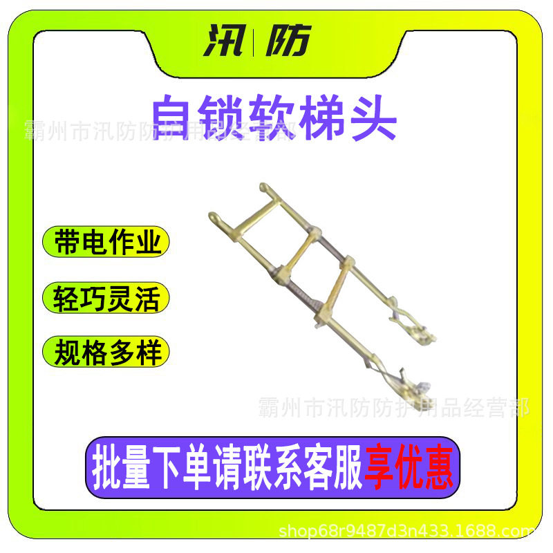 高空防护自锁式绝缘软梯带滑轮