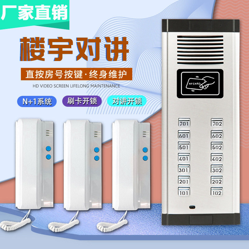 奥硕天非可视刷卡门铃对讲套装