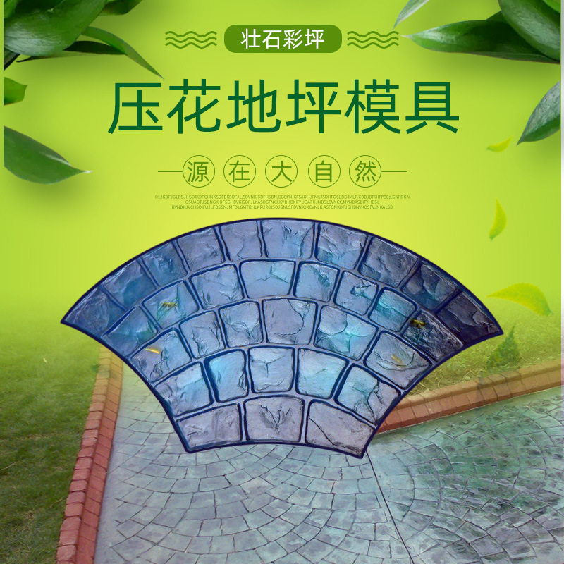 艺术复古压花地坪混凝土压模
