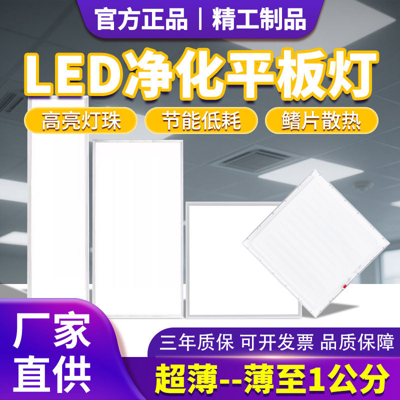 LED超薄嵌入式面板灯600X600
