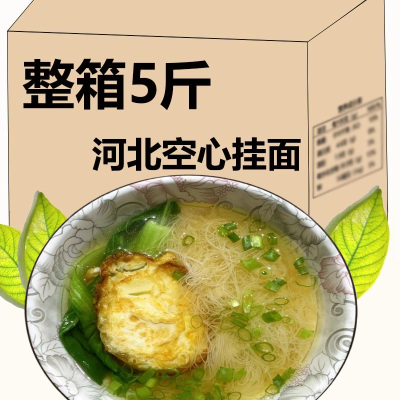 河北特产纯手工发酵空心挂面龙须面超细线面宫面速食宝宝细面条