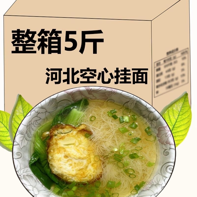 河北特产纯手工发酵空心挂面龙须面超细线面宫面速食宝宝细面条