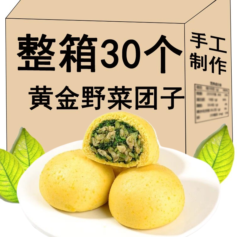 球形粮油黄金荠菜菜团子480g荠菜馅包子点心速食早餐杂粮面食
