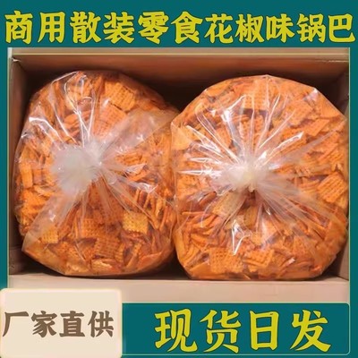 【买1袋送1袋】陕西特产锅巴麻辣味散装老式整箱商用零食小包装
