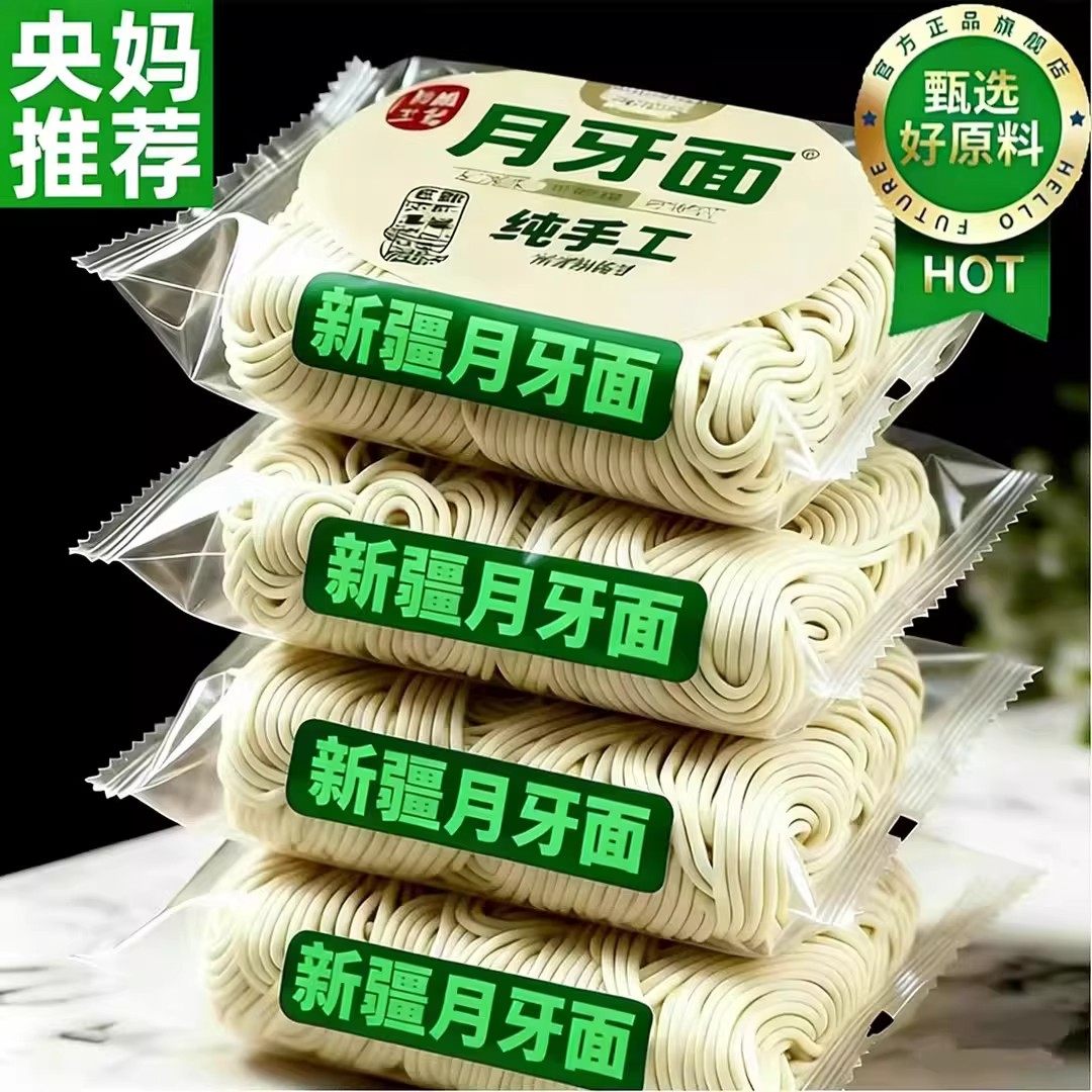 正宗新疆月牙面官方旗舰店纯手工粗圆拌面炒面软弹即主食拉面筋道,粮油调味/速食/干货/烘焙,面条/挂面（无料包）,淘宝优惠券,粉丝福利购,淘宝优惠卷