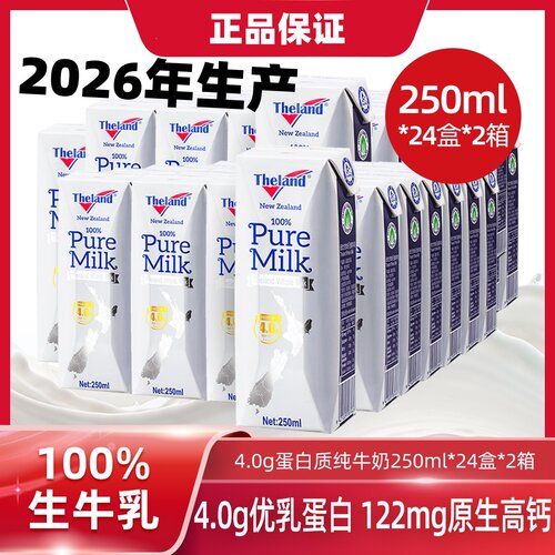 2026年新日期新西兰原装进口纽仕兰4.0g蛋白质高钙纯牛奶48盒