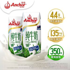 新日期安佳草饲4.4高蛋白原生高钙全脂纯牛奶新西兰原装进口
