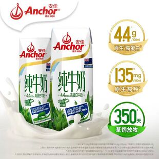 4月新日期安佳草饲4.4高蛋白原生高钙全脂纯牛奶新西兰原装进口