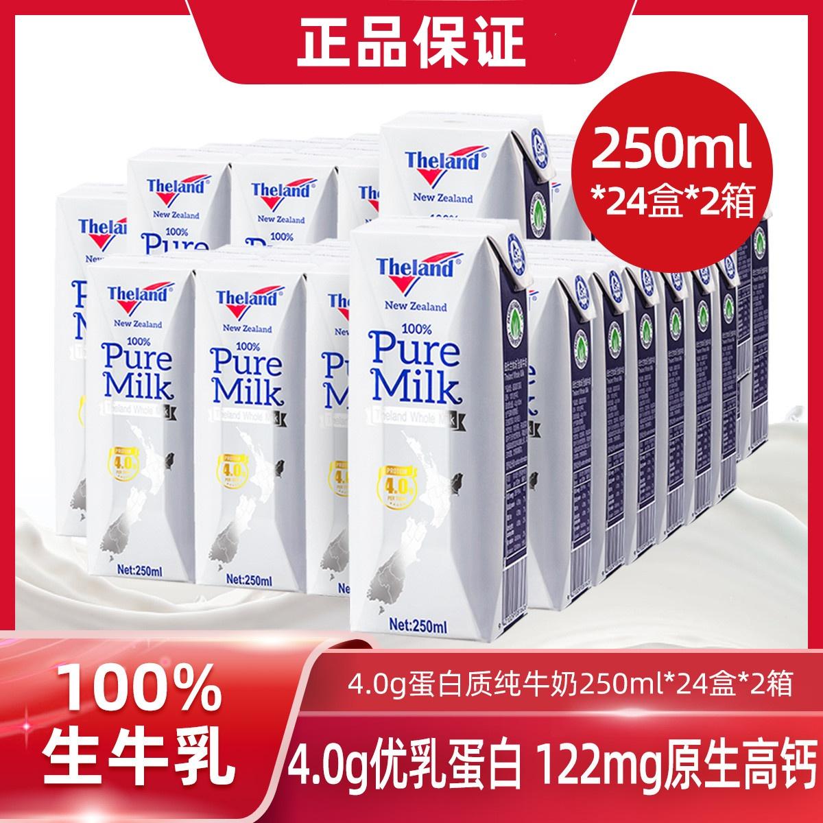 新西兰蛋白全脂纯牛奶