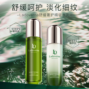 Ladoverna精粹水乳奢宠套装补水保湿紧致抛光清爽型水乳水润肌肤a