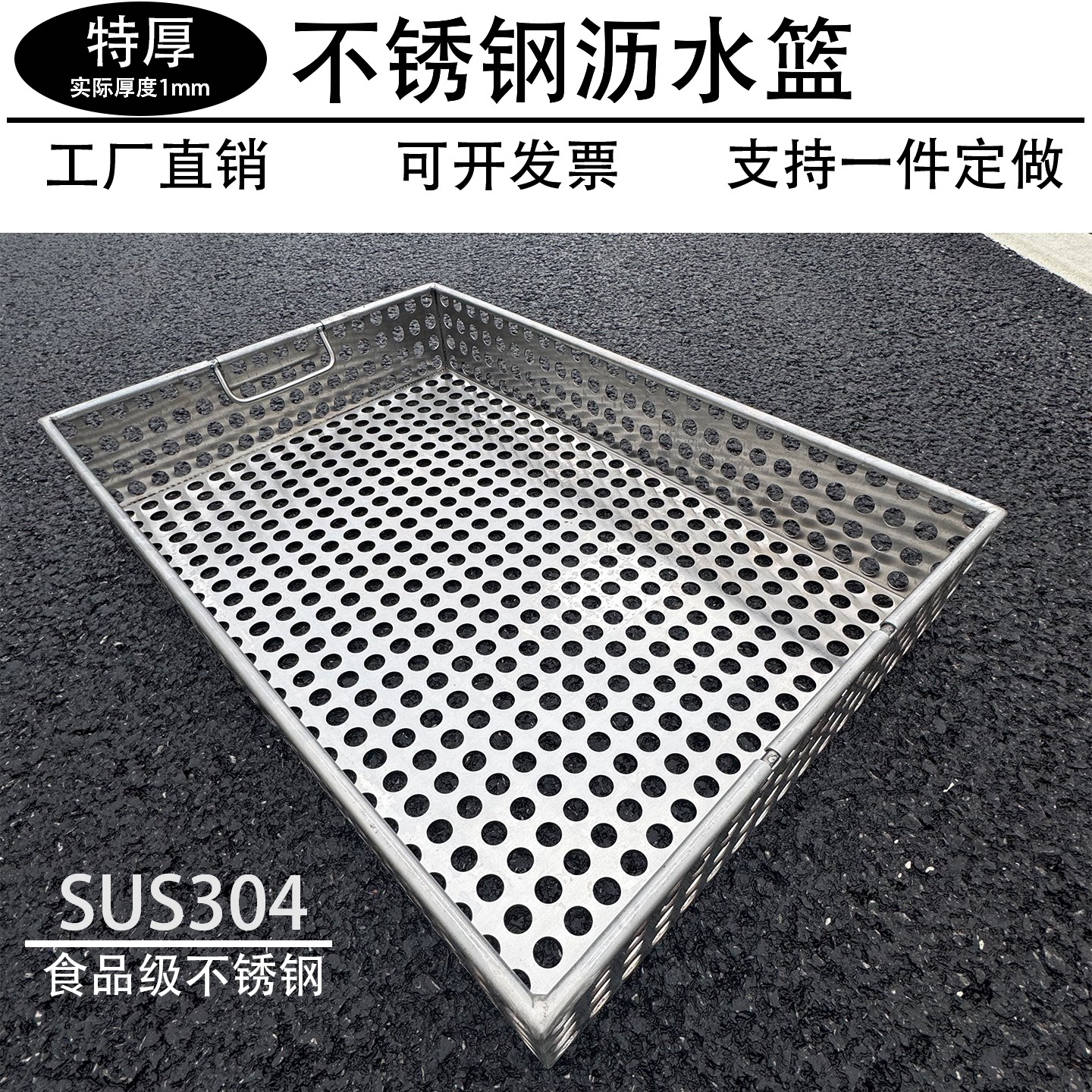 304不锈钢沥水篮架消毒筐超声波清洗网筐长方形网篮过滤网