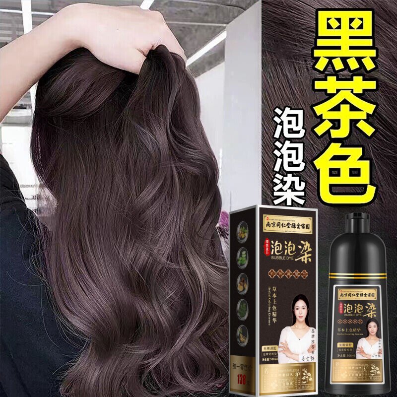 南京同仁堂泡泡染发剂正品品牌天然黑茶色自己在家染发膏不沾头皮