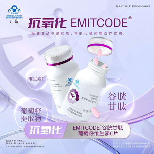 EMITCODE抗氧化蓝帽子保健品