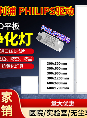净化灯300x1200led洁净灯30x90医院手术室无尘车间超薄吸顶平板灯