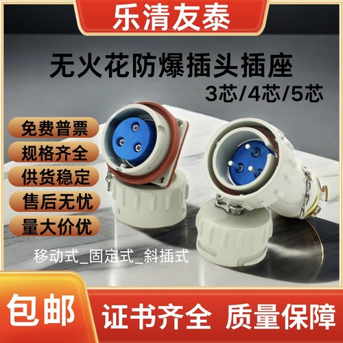 25YT-3J无火花连接器乐清市友泰电气防爆插头座单相三极15YT60
