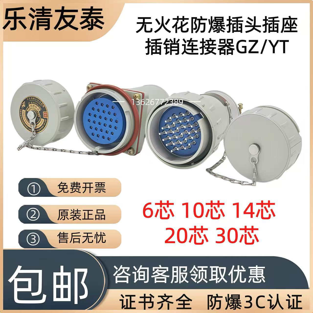 IIC工业乐清友泰防爆多芯插座防水电连接器信号线 10芯航空插头