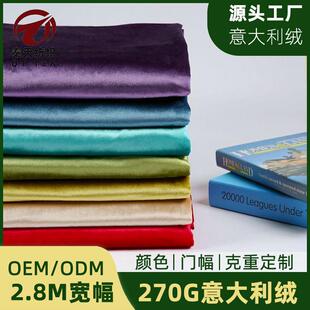 直销新款 舞台背景沙发窗帘布料 直销2.8米宽幅意大利绒 纯色绒布