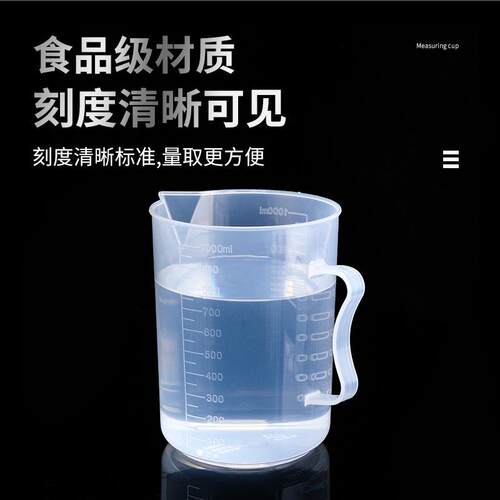 新款直销带刻度量杯500/1000/5000ML 塑料烘焙奶茶实验工具量筒盎