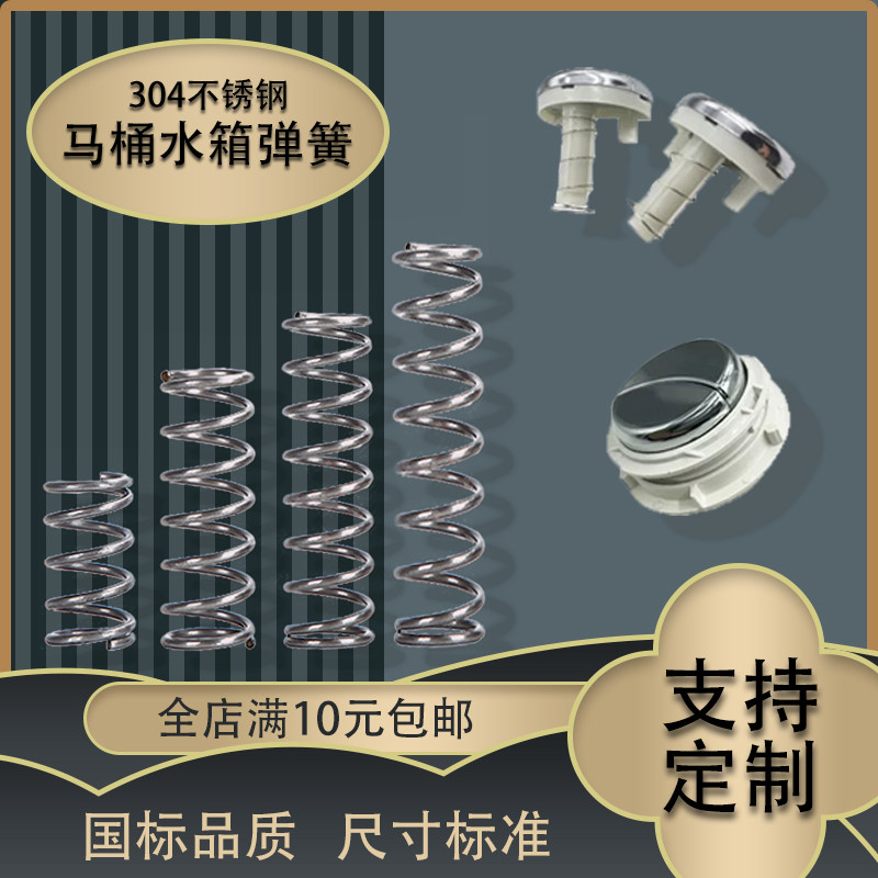 马桶弹簧厕抽水箱反弹压簧厕所坐蹲便器配件冲水盖排水阀压缩弹簧图片