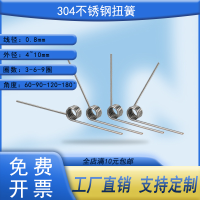 0.8垃圾桶按压式开关配件开箱手按通用型扭力弹簧304不锈钢扭簧