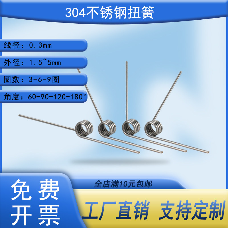 线径0.3mm双扭簧304不锈钢V形弹簧强力回扭力钢丝夹子簧右旋发夹