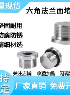 内六角法兰面堵头带ED圈密封油塞英制丝堵螺塞G1/234分