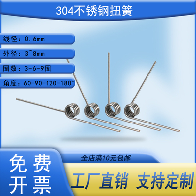 0.6mm弹簧夹园艺剥线钳剪钳304不锈钢通用型扭力弹簧扭簧机械钢丝
