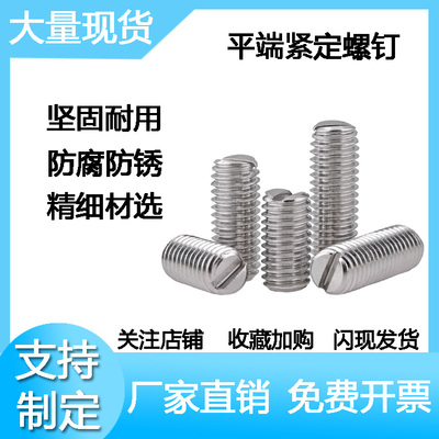 一字平端紧定螺钉开槽无头螺丝机米顶丝M3M4M5M6M8-M10