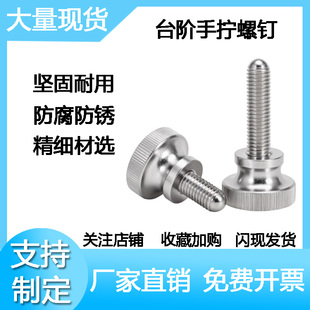 手拧螺丝小头台阶手拧平头滚花快拆螺栓带手柄调节螺钉