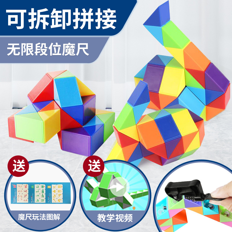 少儿百变魔尺24段36/48/60/72节幼儿园益智长条魔方彩虹魔尺