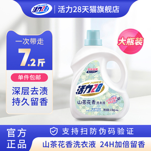 活力28山茶花洗衣液7.2斤持久留香深层洁净家用实惠装 秒杀