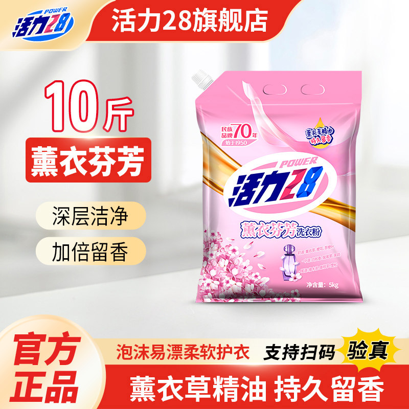 活力28薰衣芬芳洗衣粉图片