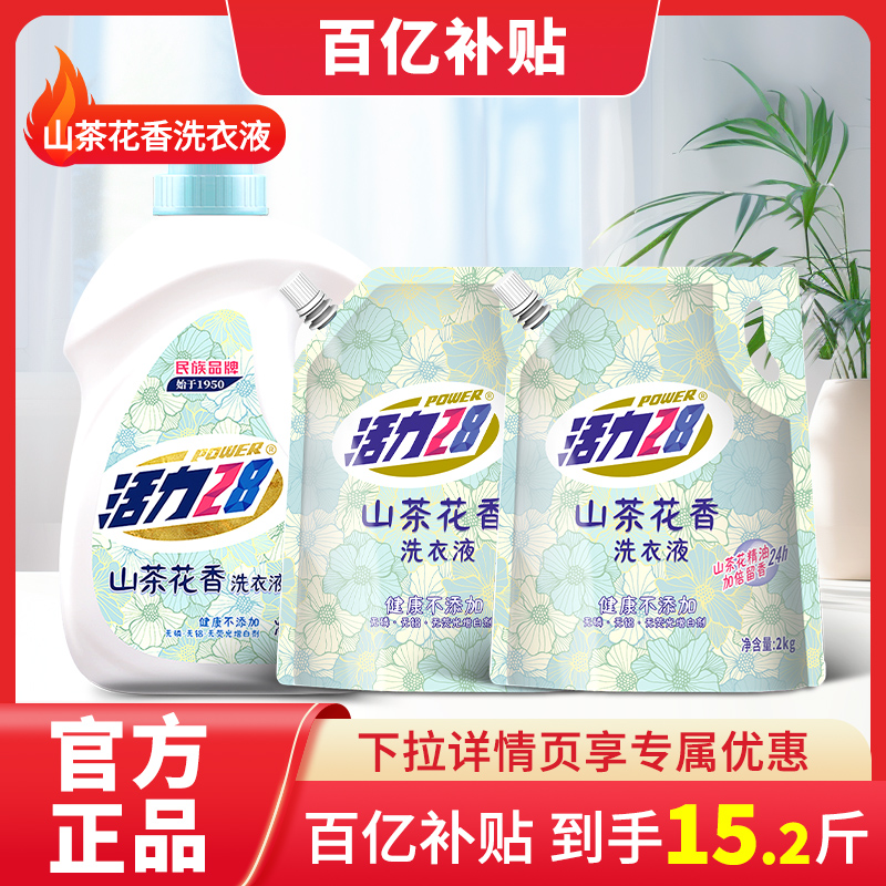 活力28山茶花香洗衣液15.2斤