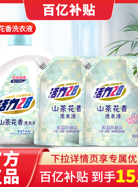 活力28山茶花香洗衣液15.2斤深层洁净持久留香家庭装官方正品