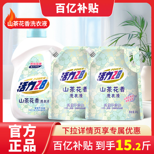 活力28山茶花香洗衣液15.2斤深层洁净持久留香家庭装 官方正品