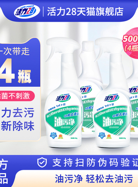 活力28抽烟机清洁剂去油污神器厨房强力重油污净除垢清香不刺鼻