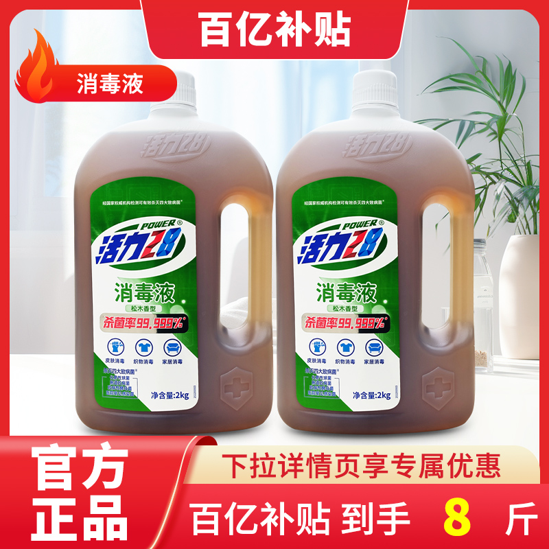 活力28松木香衣物消毒液杀菌
