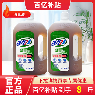 活力28松木香衣物消毒液杀菌